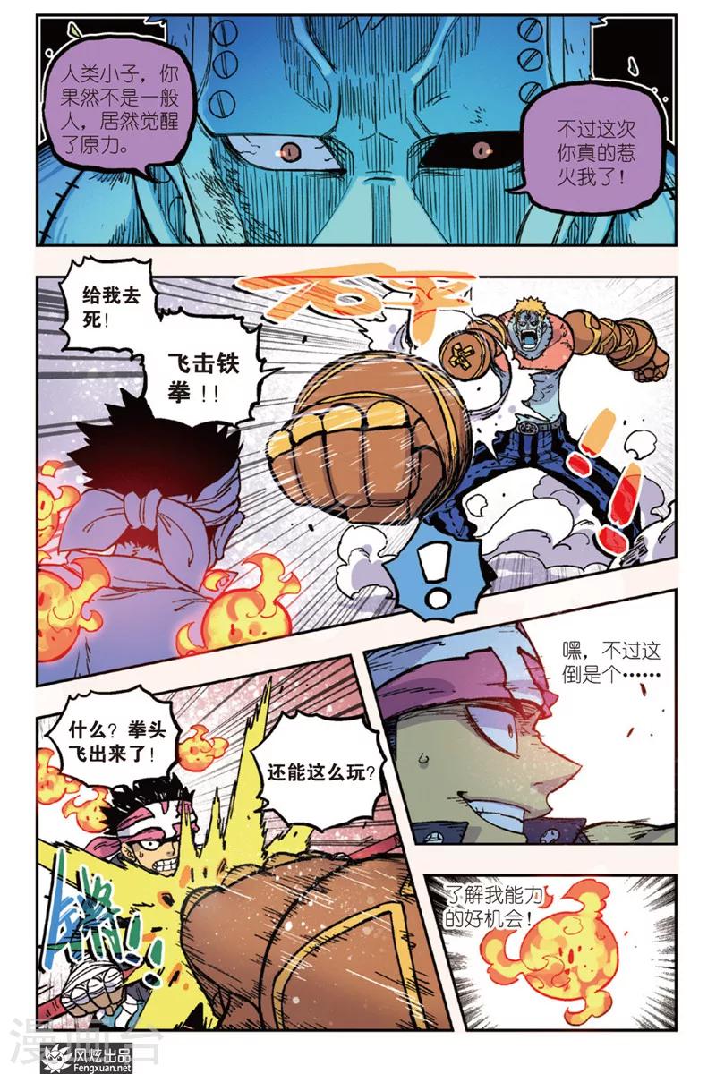 《疾影少年》第46话 重要的东西要自己守护 第12页
