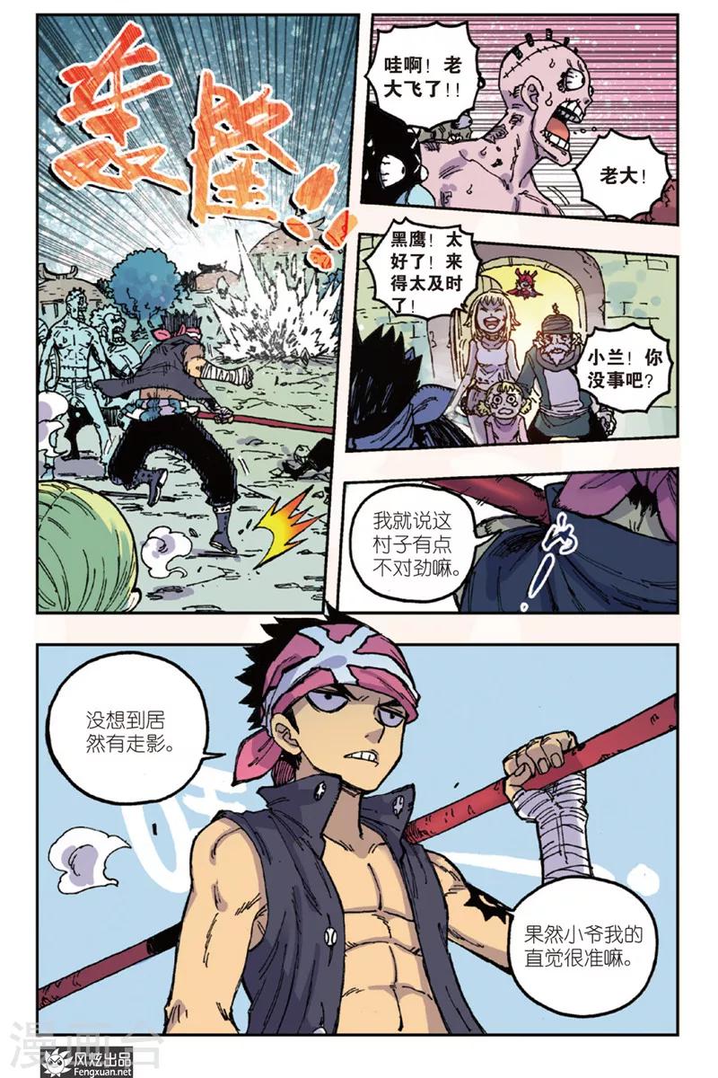 《疾影少年》第46话 重要的东西要自己守护 第2页