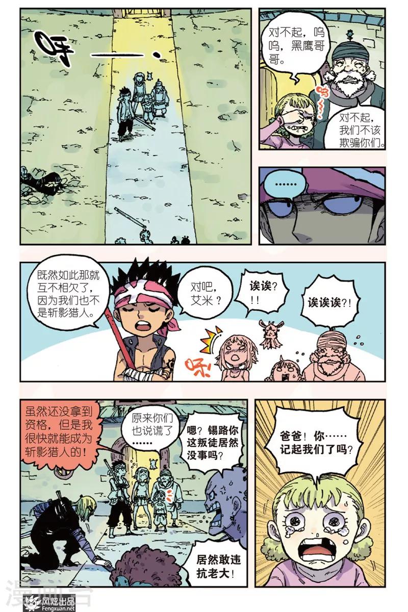 《疾影少年》第46话 重要的东西要自己守护 第3页