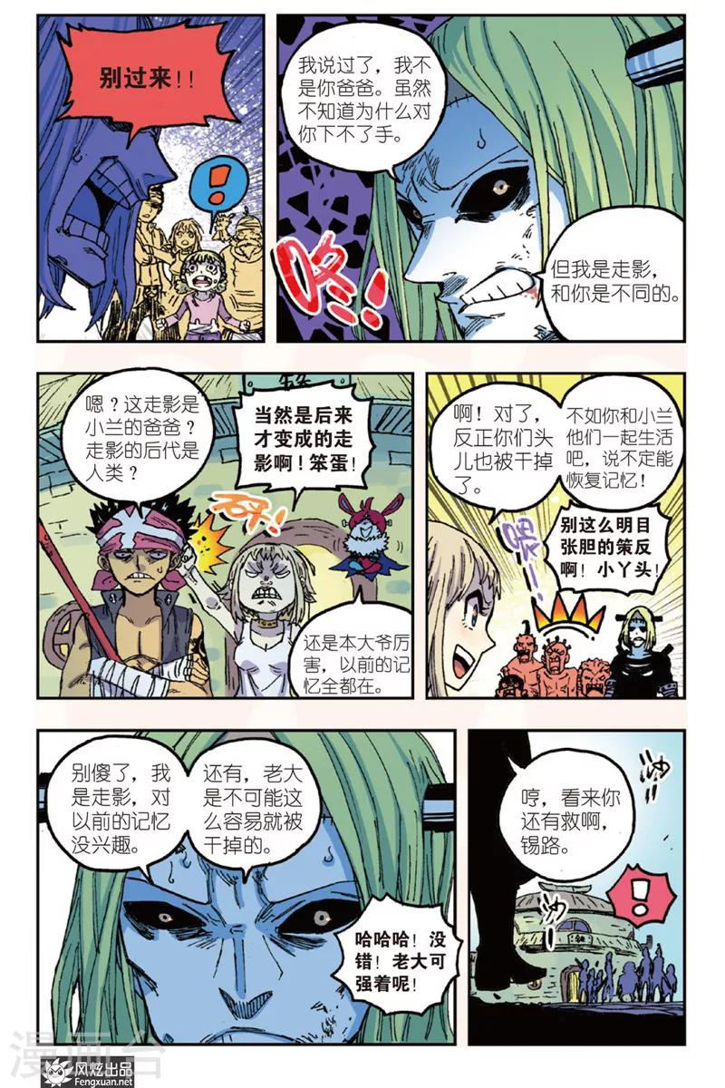 《疾影少年》第46话 重要的东西要自己守护 第4页