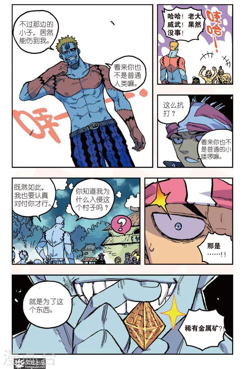 《疾影少年》第46话 重要的东西要自己守护 第5页