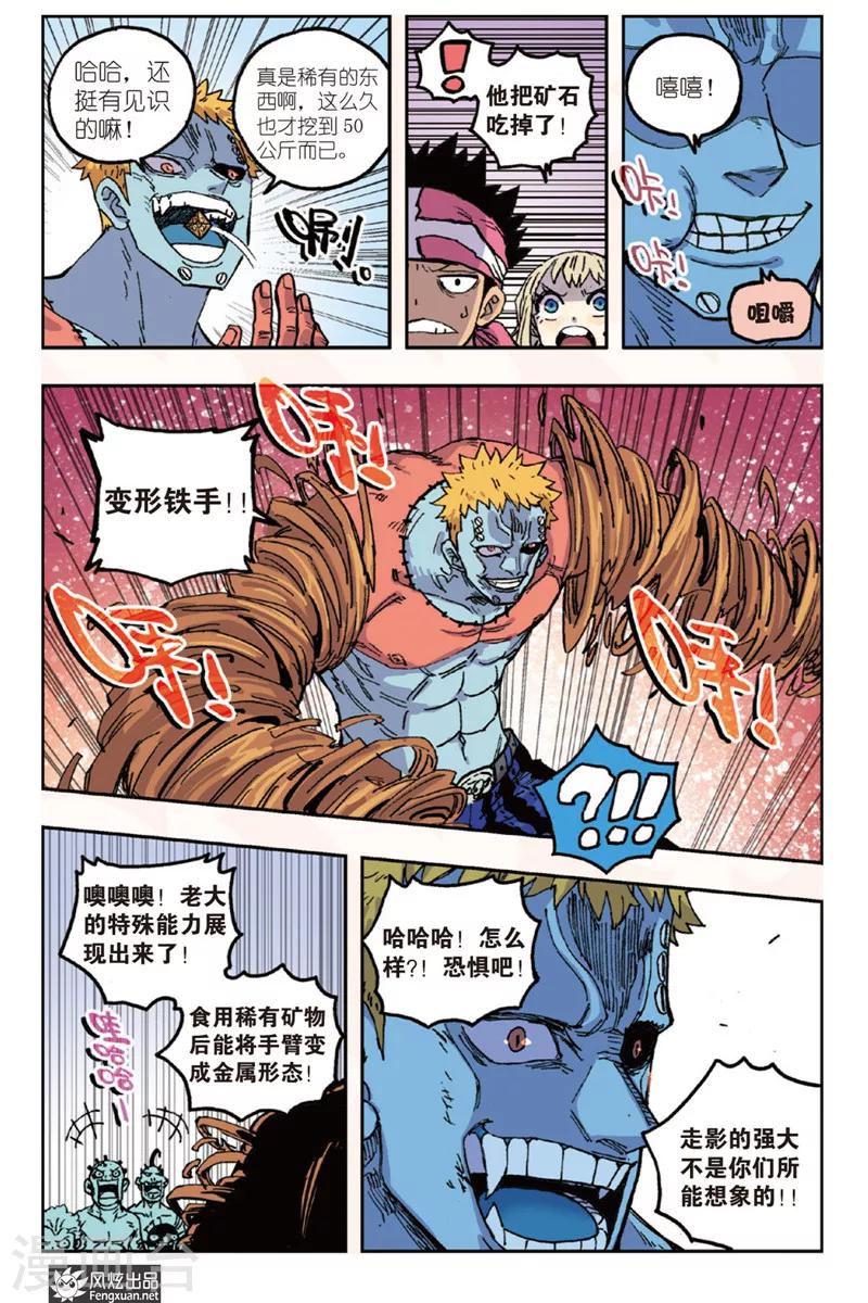 《疾影少年》第46话 重要的东西要自己守护 第6页