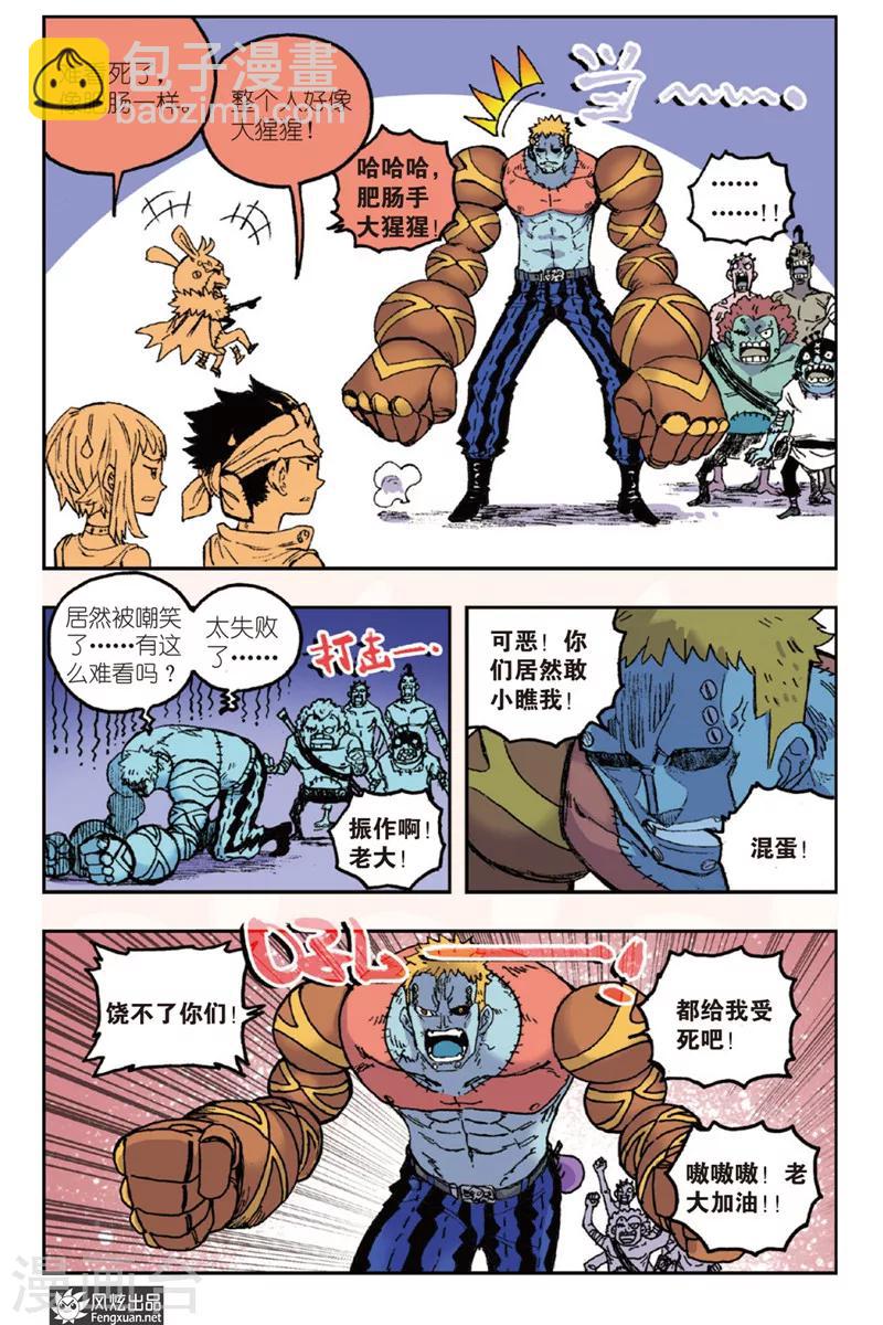《疾影少年》第46话 重要的东西要自己守护 第7页