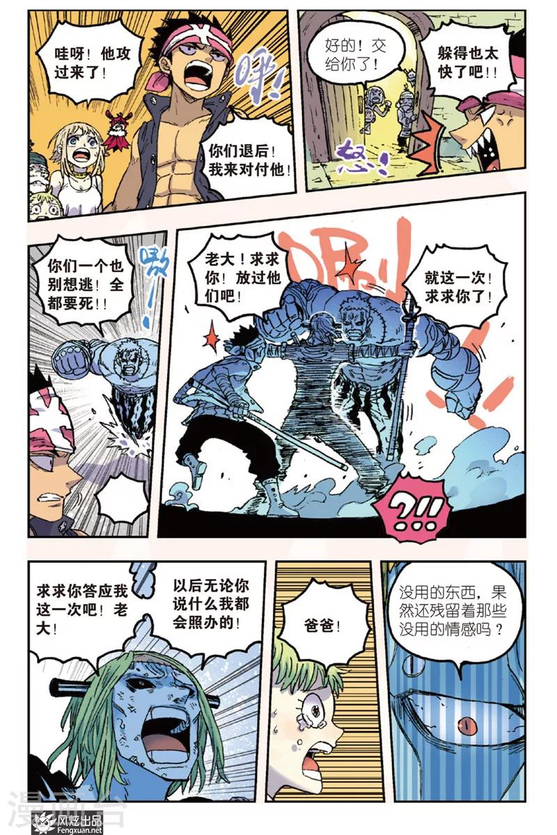 《疾影少年》第46话 重要的东西要自己守护 第8页