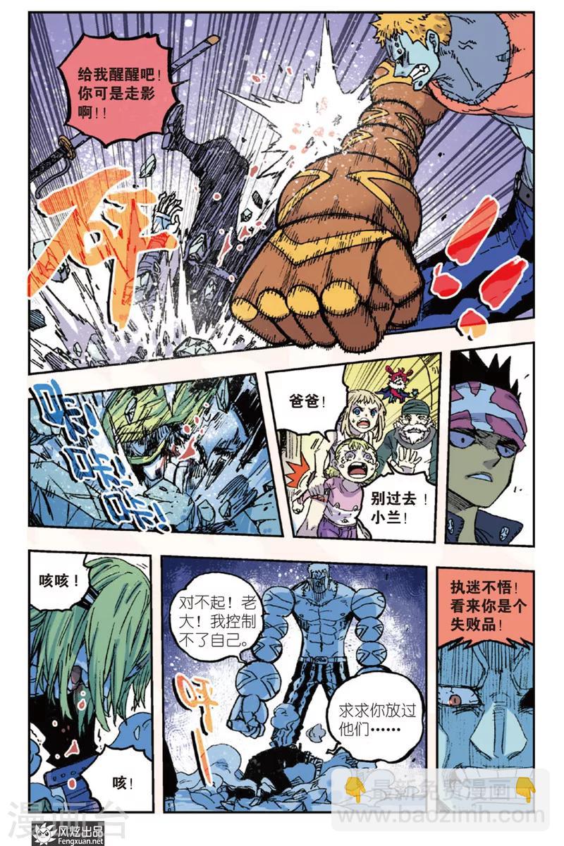 《疾影少年》第46话 重要的东西要自己守护 第9页