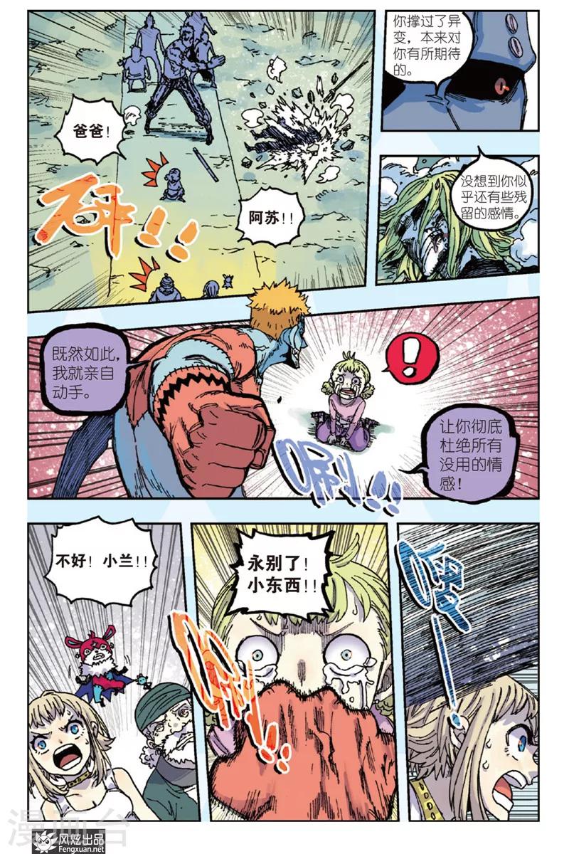 《疾影少年》第45话 爸爸 第11页