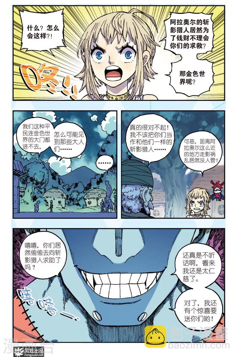 《疾影少年》第45话 爸爸 第2页