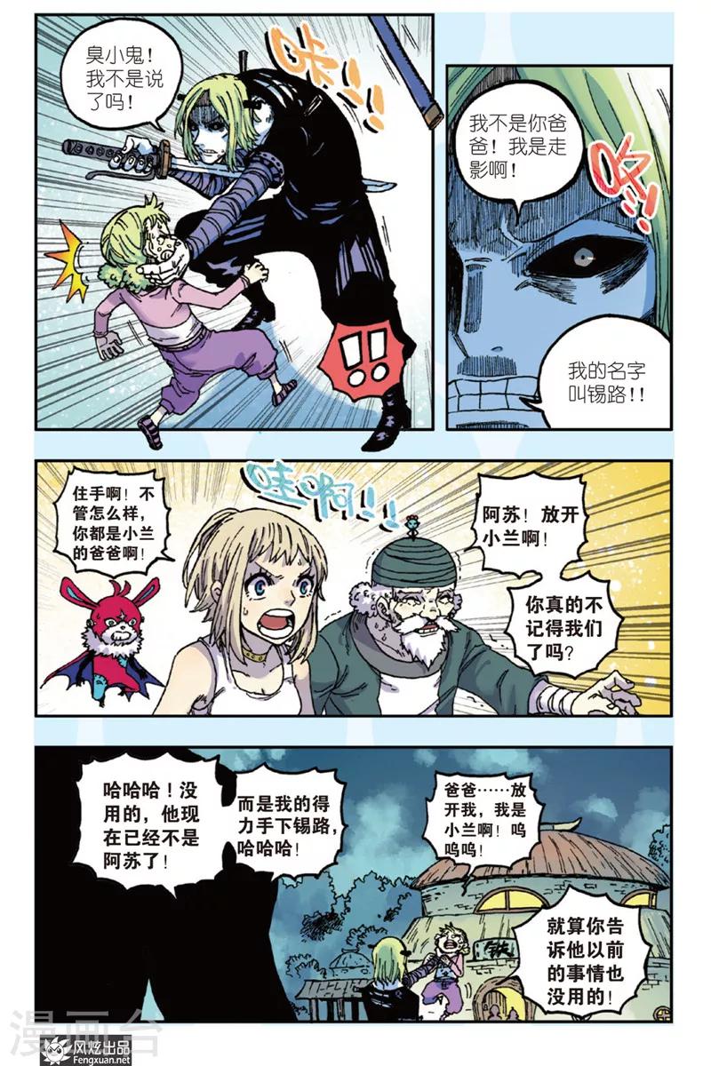《疾影少年》第45话 爸爸 第5页
