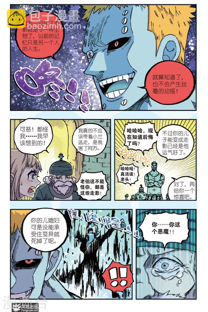 《疾影少年》第45话 爸爸 第6页