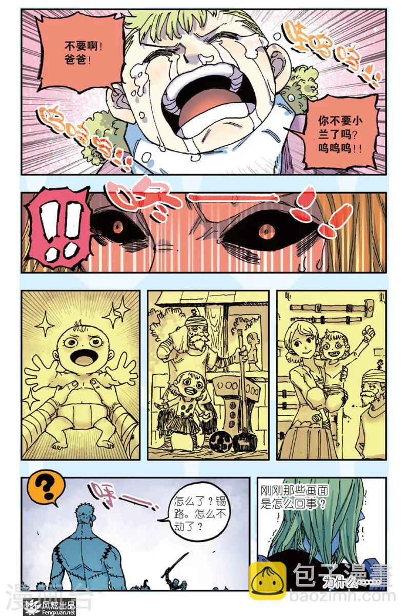 《疾影少年》第45话 爸爸 第8页