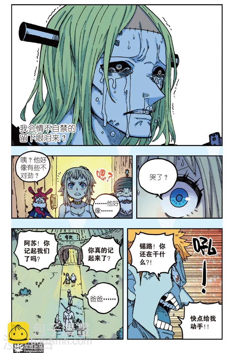 《疾影少年》第45话 爸爸 第9页