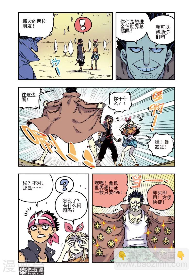 《疾影少年》第52话 潜入 第10页