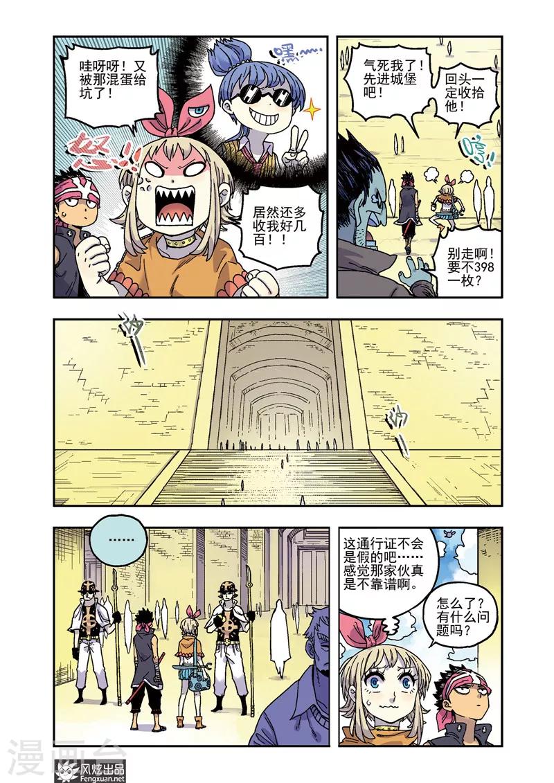 《疾影少年》第52话 潜入 第11页