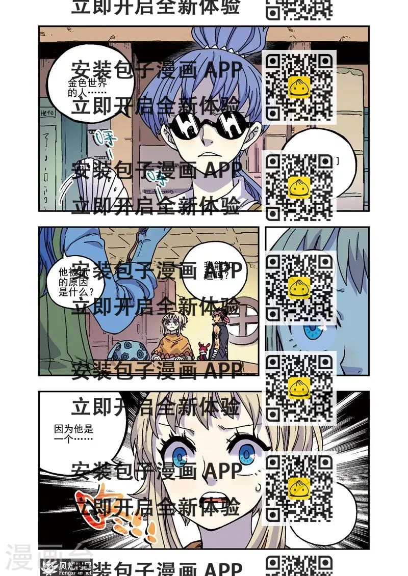 《疾影少年》第52话 潜入 第2页