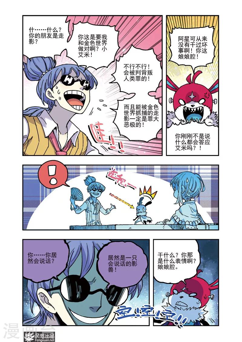 《疾影少年》第52话 潜入 第3页
