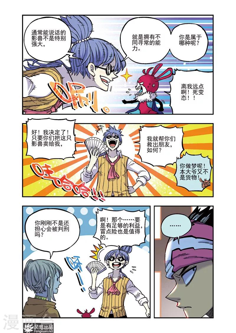 《疾影少年》第52话 潜入 第4页