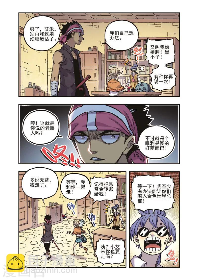 《疾影少年》第52话 潜入 第5页