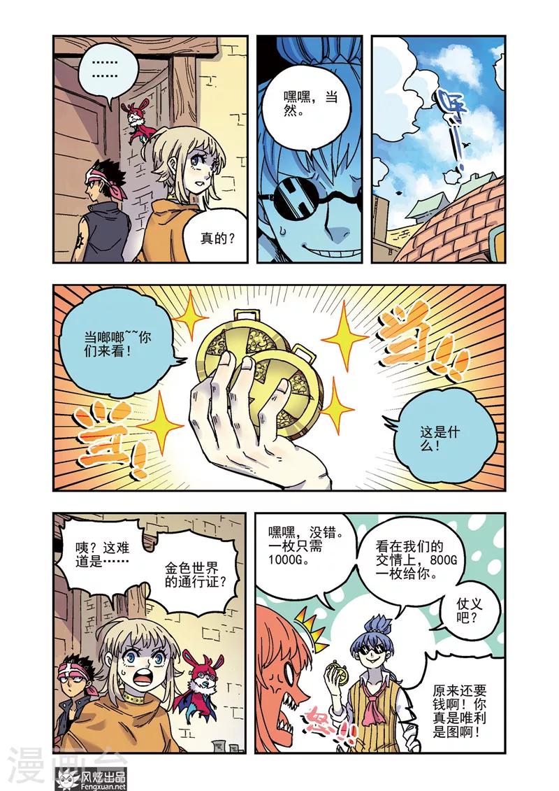 《疾影少年》第52话 潜入 第6页