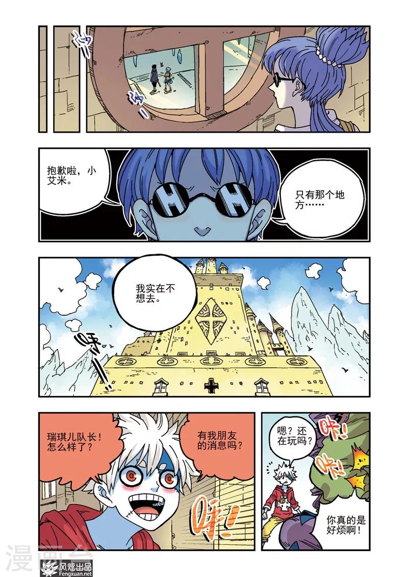 《疾影少年》第52话 潜入 第7页