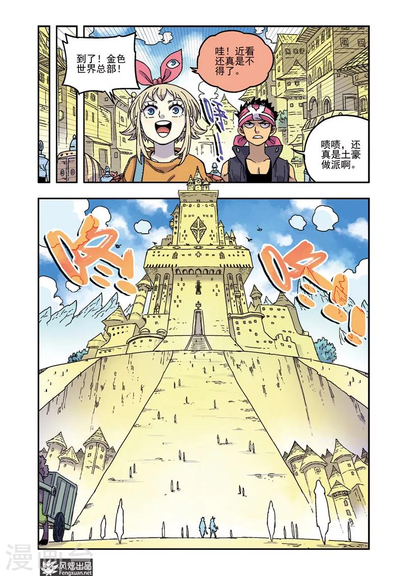 《疾影少年》第52话 潜入 第9页