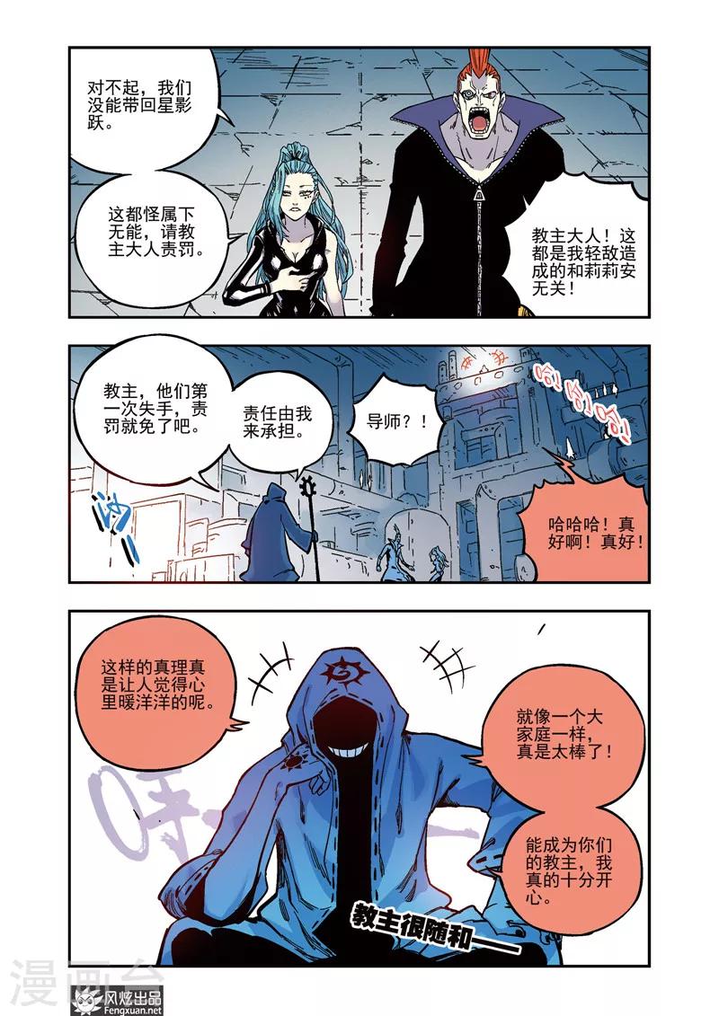 《疾影少年》第49话 动向 第12页