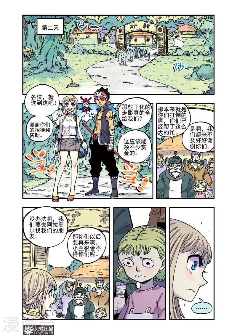 《疾影少年》第49话 动向 第2页