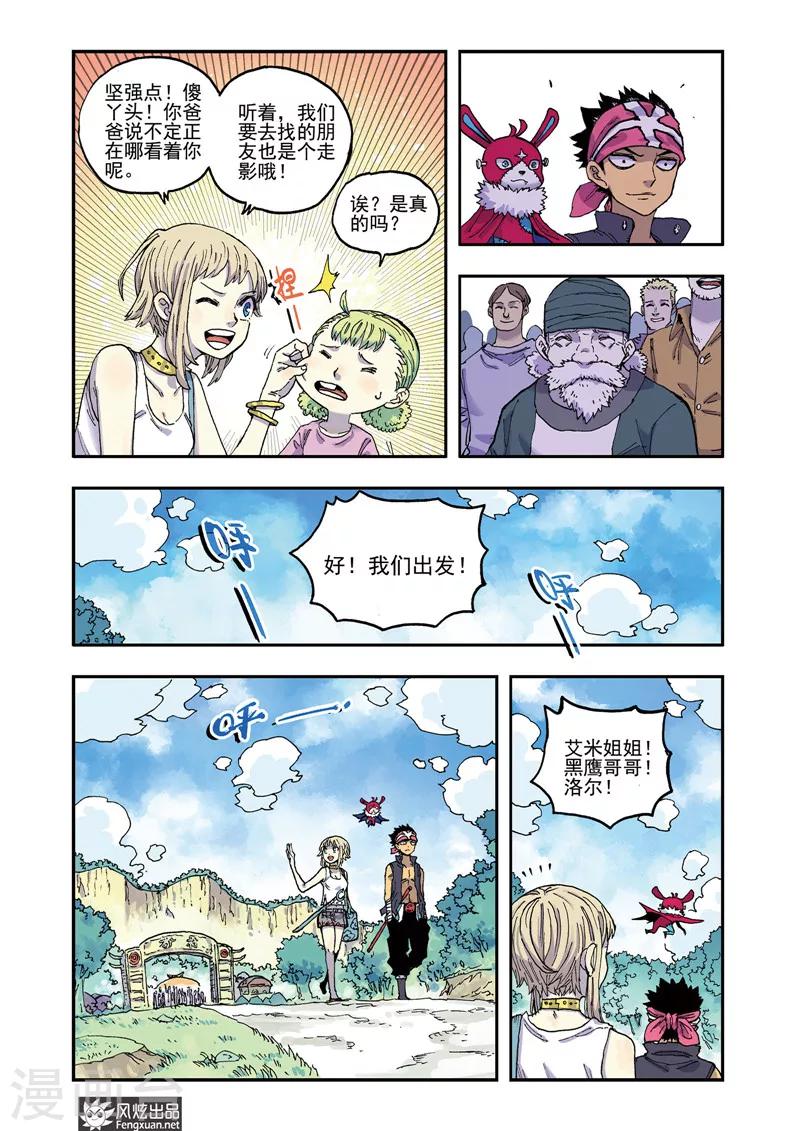 《疾影少年》第49话 动向 第3页