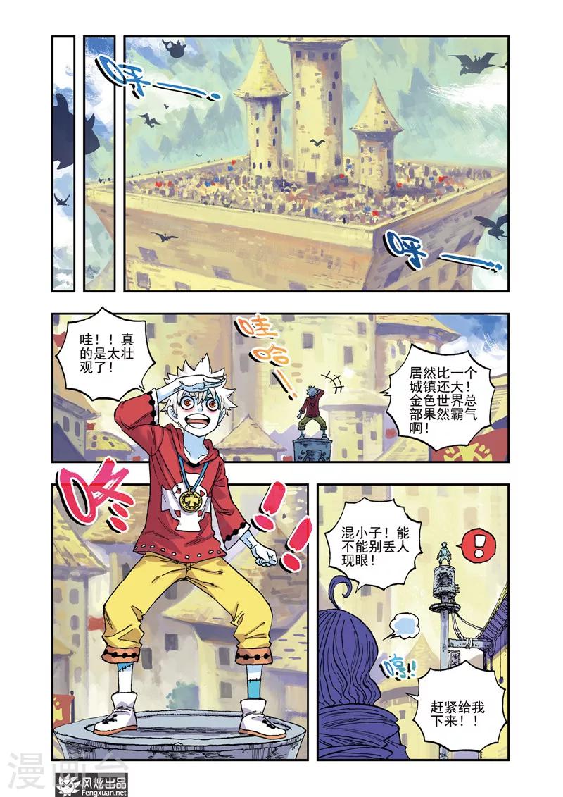 《疾影少年》第49话 动向 第5页