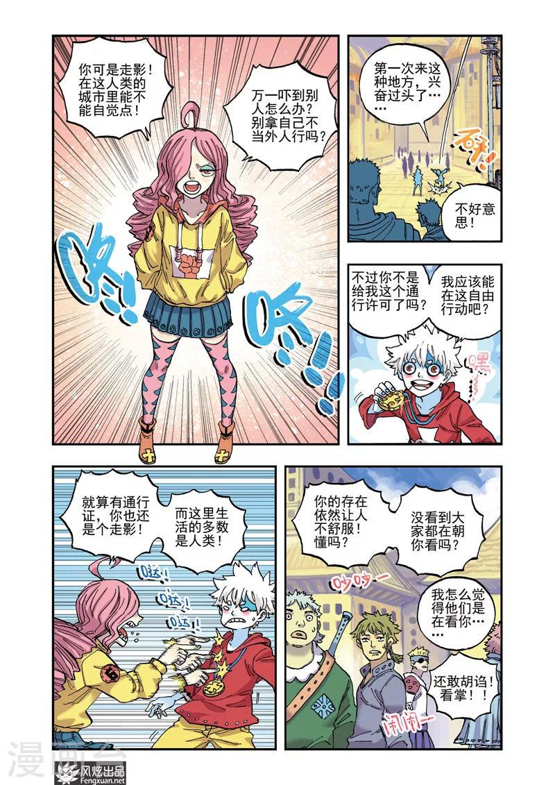 《疾影少年》第49话 动向 第6页