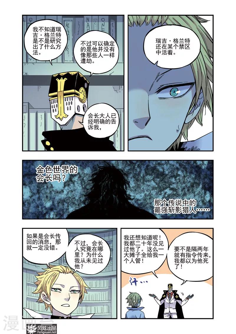 《疾影少年》第50话 钥匙 第10页