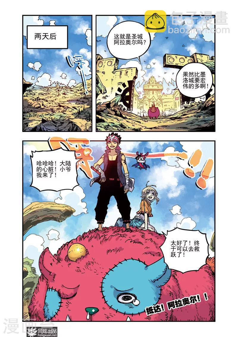 《疾影少年》第50话 钥匙 第12页