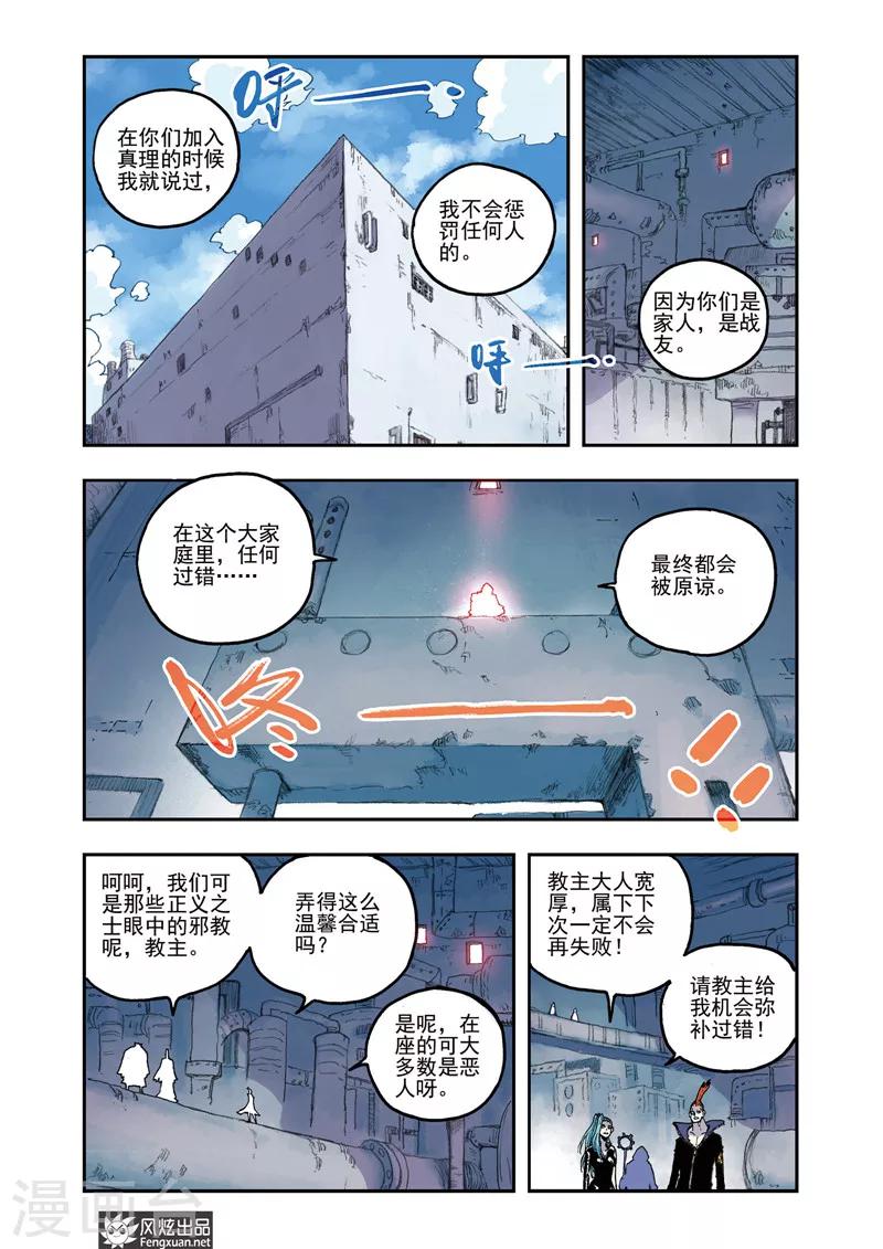 《疾影少年》第50话 钥匙 第2页