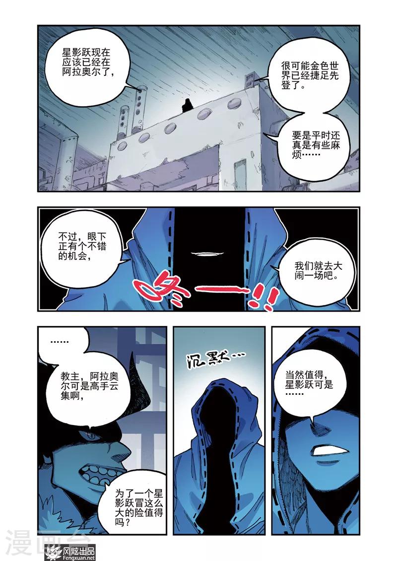 《疾影少年》第50话 钥匙 第5页