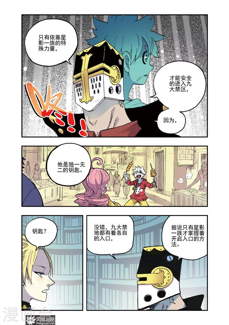 《疾影少年》第50话 钥匙 第8页