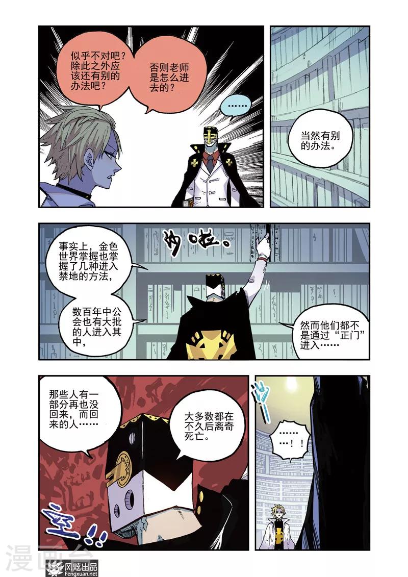 《疾影少年》第50话 钥匙 第9页