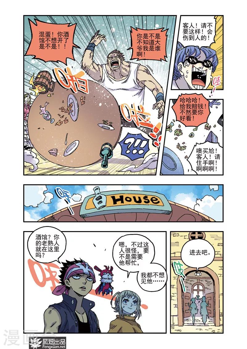 《疾影少年》第51话 老熟人 第10页
