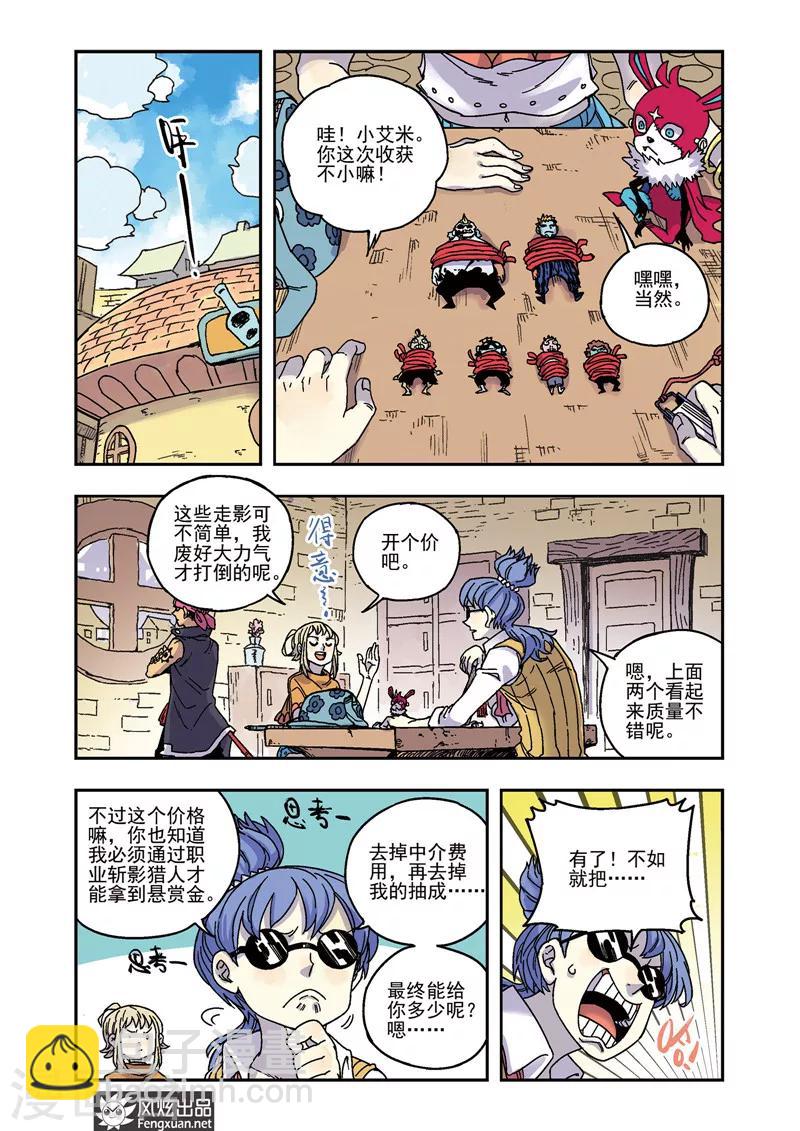 《疾影少年》第51话 老熟人 第14页