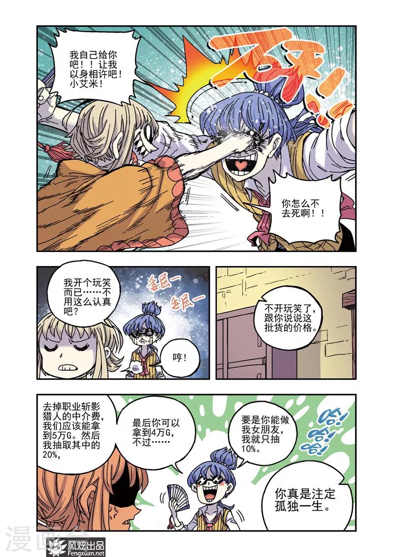 《疾影少年》第51话 老熟人 第15页