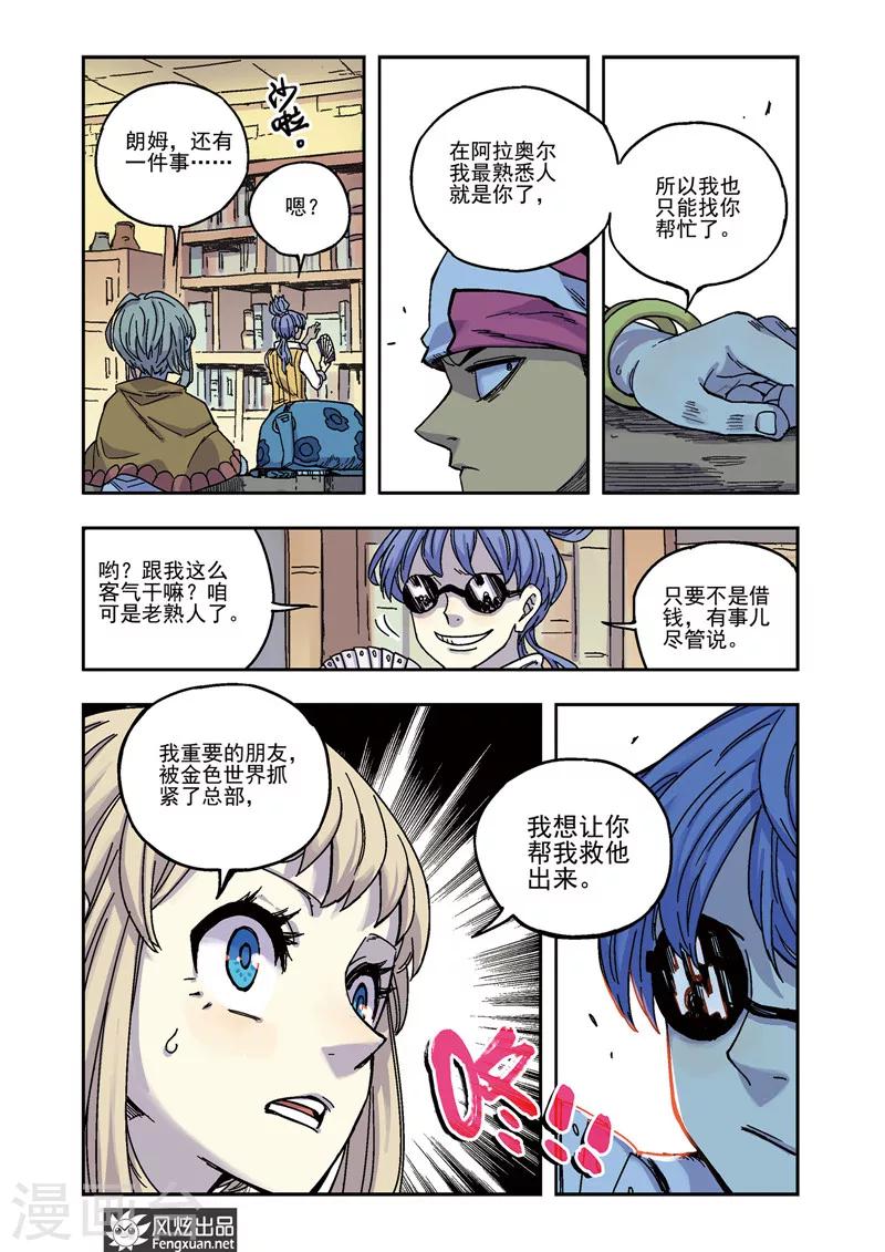 《疾影少年》第51话 老熟人 第16页