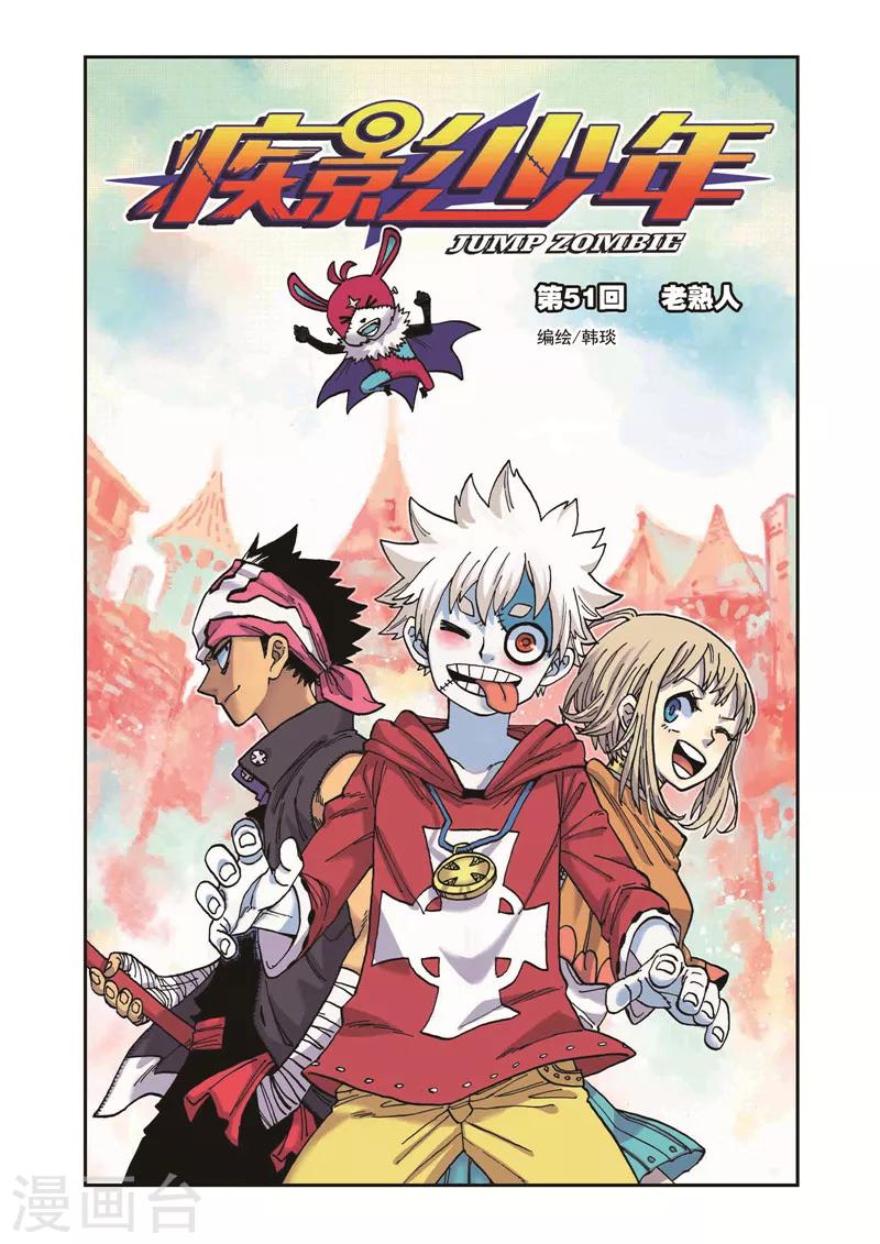 《疾影少年》第51话 老熟人 第1页