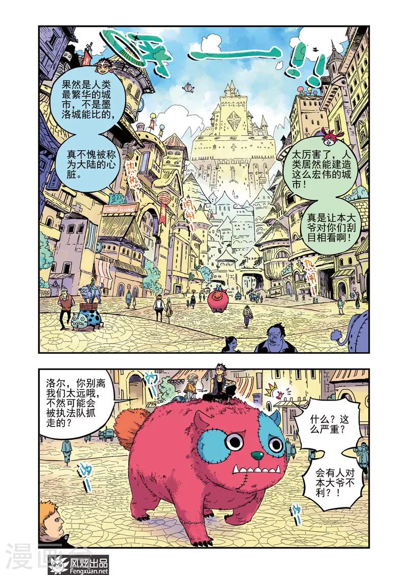 《疾影少年》第51话 老熟人 第2页