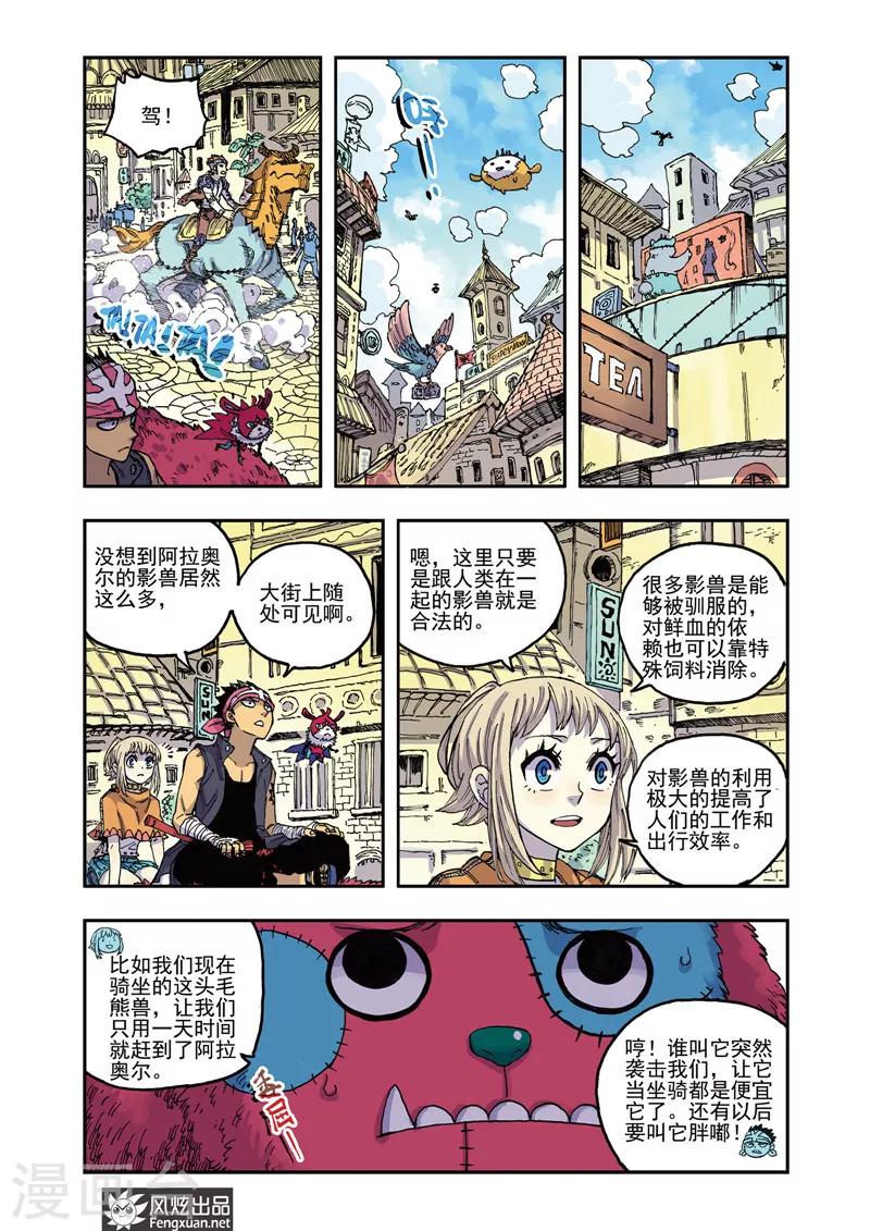 《疾影少年》第51话 老熟人 第3页