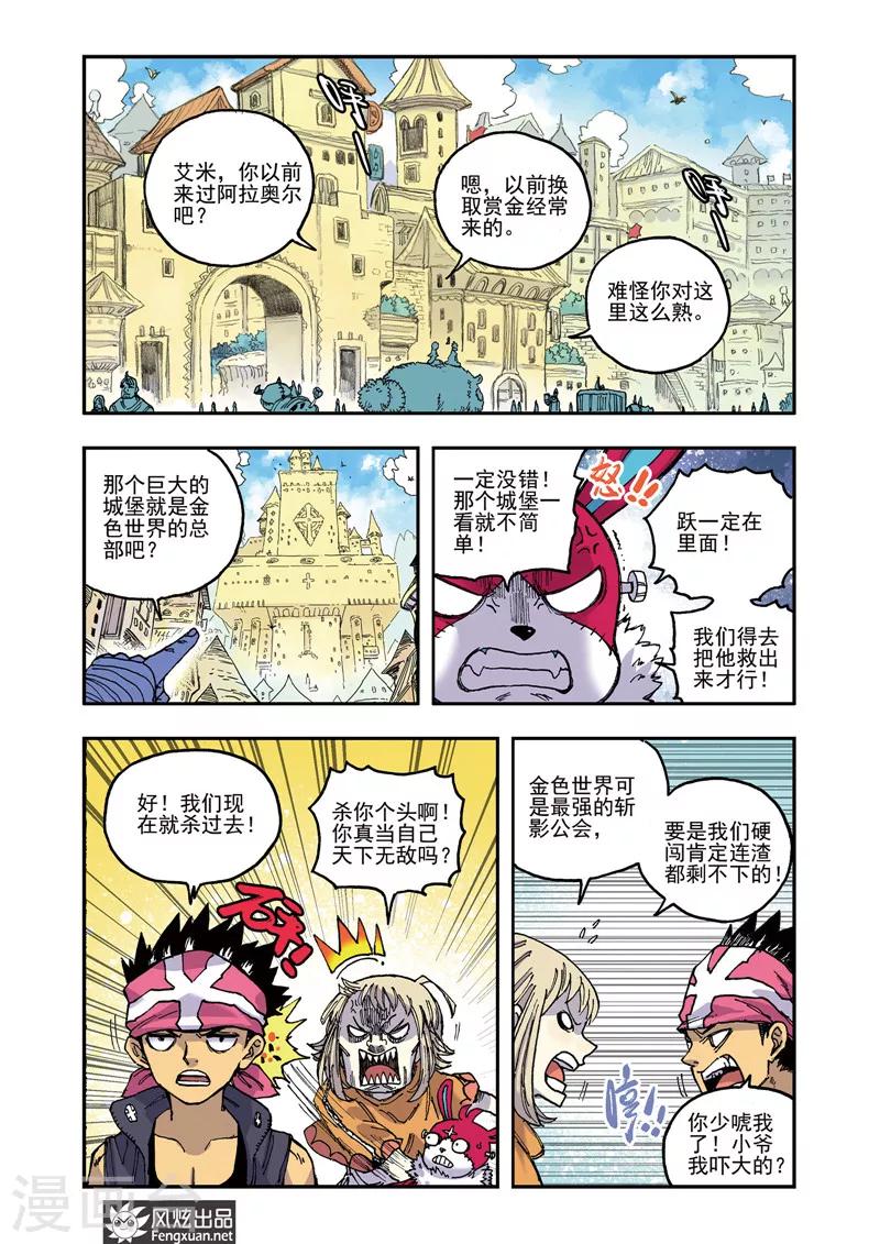 《疾影少年》第51话 老熟人 第4页