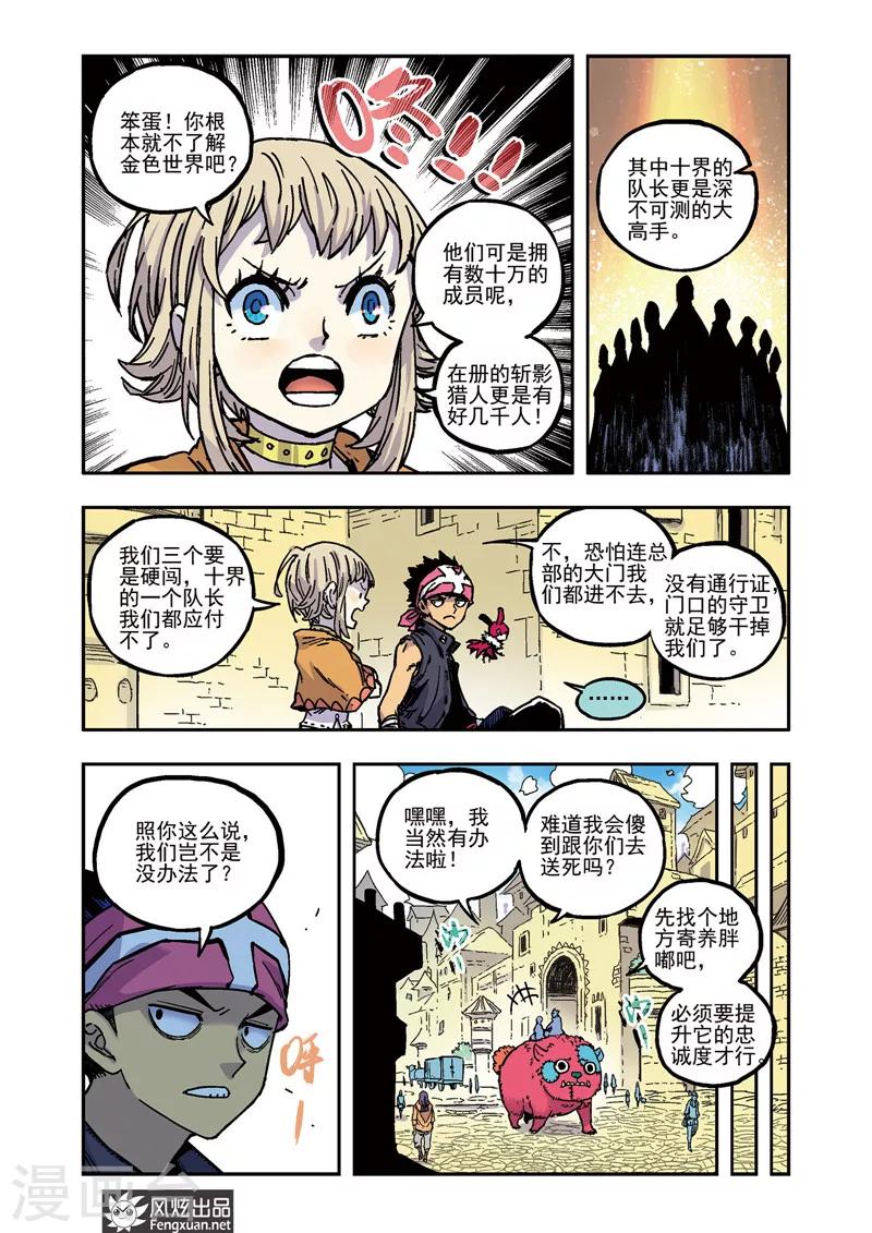 《疾影少年》第51话 老熟人 第5页
