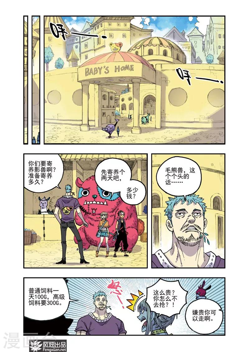 《疾影少年》第51话 老熟人 第6页