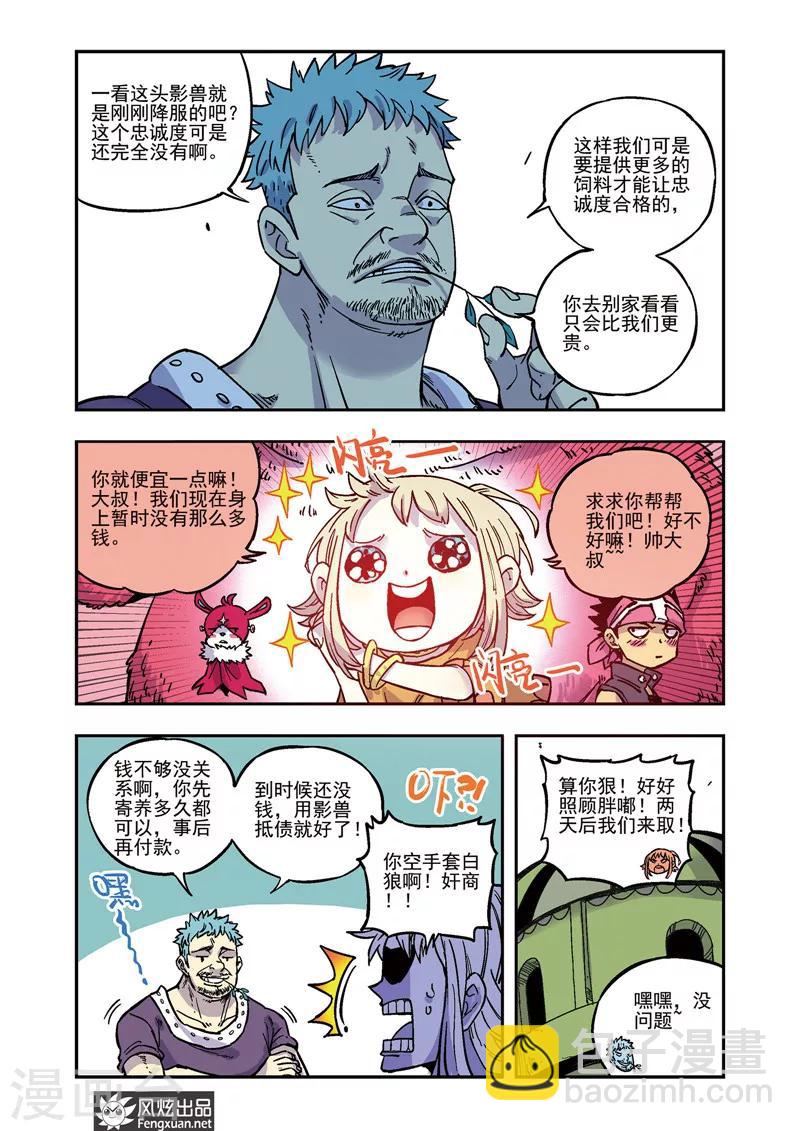 《疾影少年》第51话 老熟人 第7页