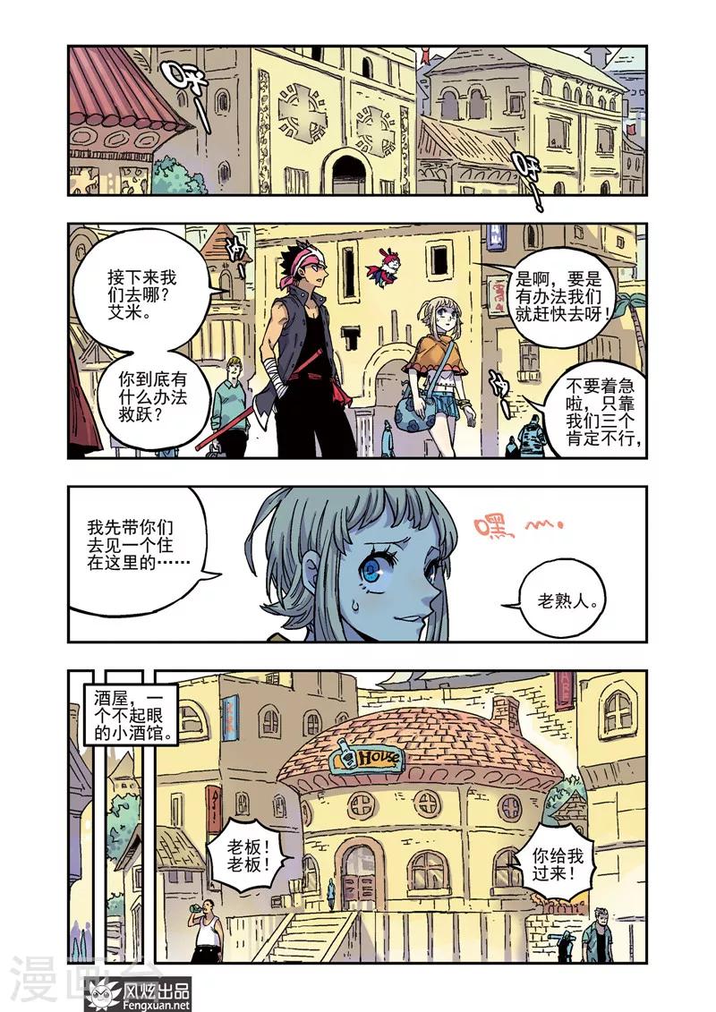 《疾影少年》第51话 老熟人 第8页