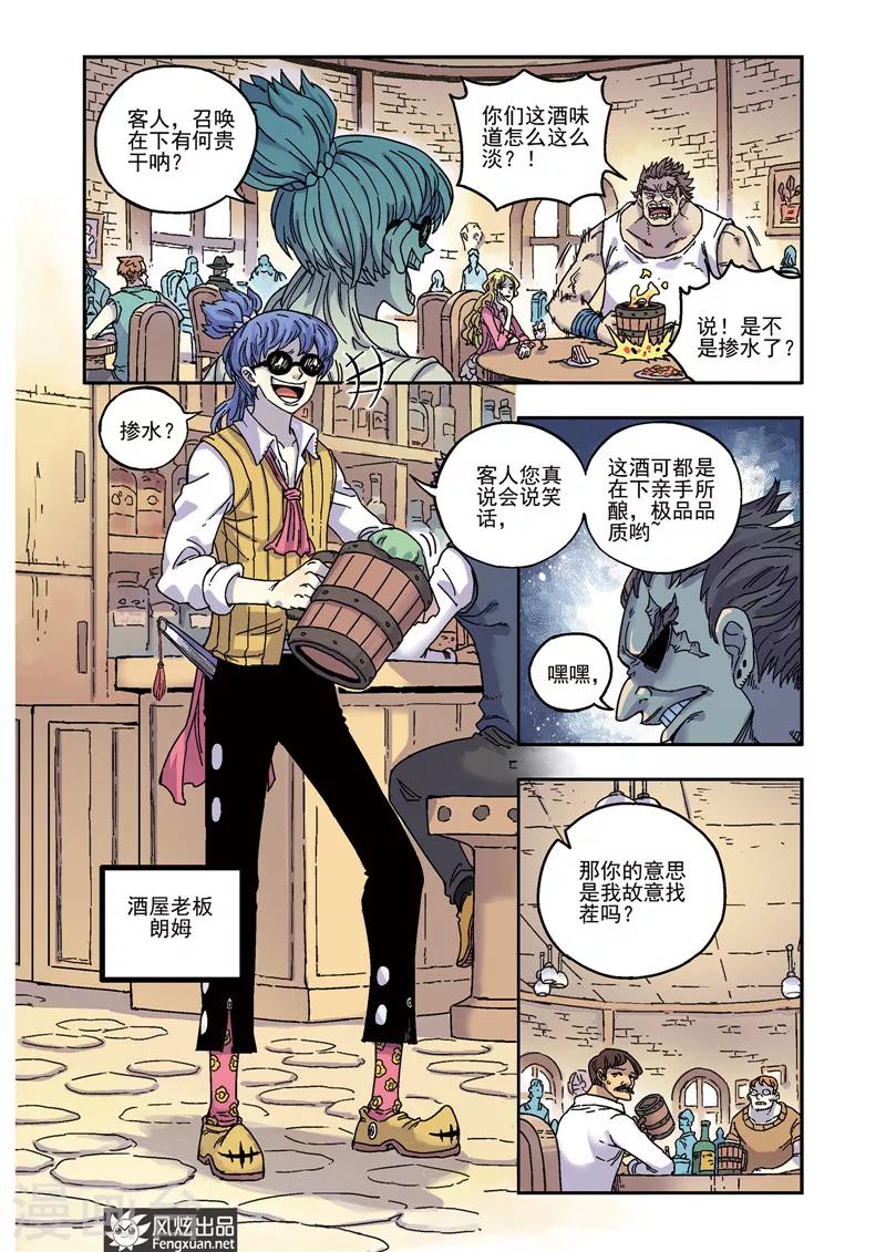 《疾影少年》第51话 老熟人 第9页