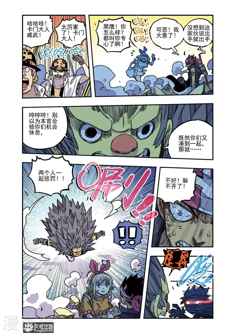 《疾影少年》第53话 重逢 第10页