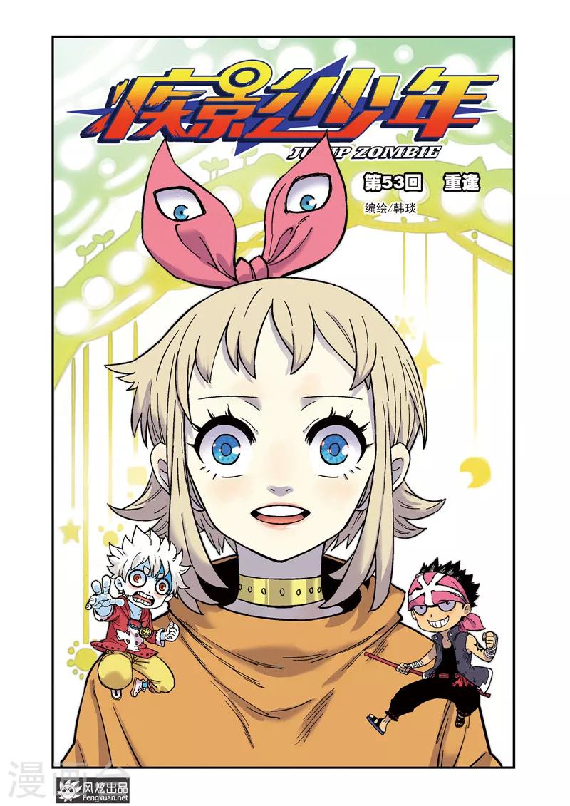 《疾影少年》第53话 重逢 第1页